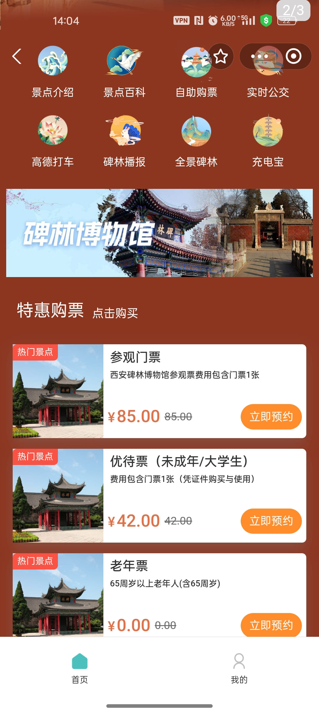 好贵的入场券